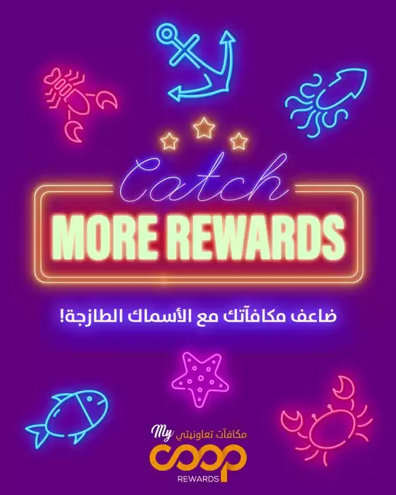 Sharjah Co-op Society catalogue in Al Nahda | ⁣ Catch More Rewards with Fresh Fish!⁣ | 2026-07-28T00:00:00.000Z - 2026-07-30T00:00:00.000Z