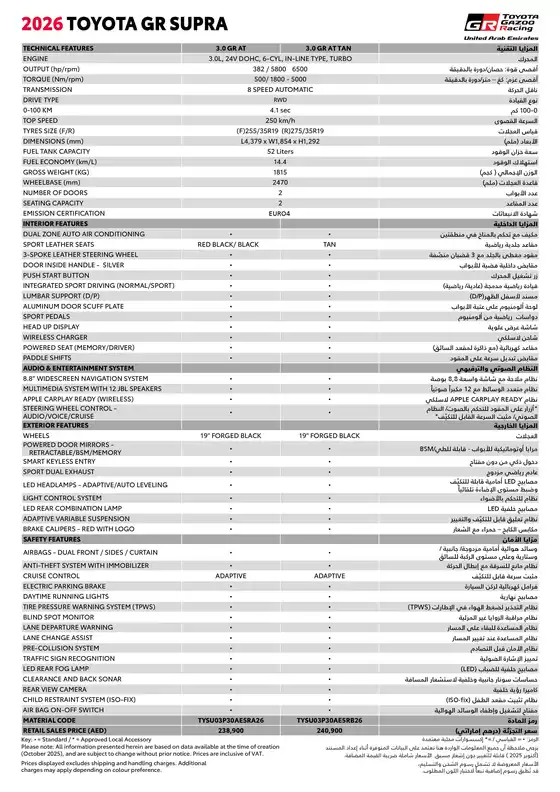 Toyota catalogue | GR Supra Brochure | 2026-07-28T00:00:00.000Z - 2026-08-11T00:00:00.000Z