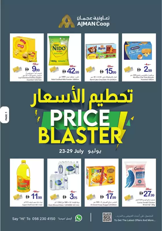Ajman Market catalogue | Current deals and offers | 2026-07-27T00:00:00.000Z - 2026-07-29T00:00:00.000Z