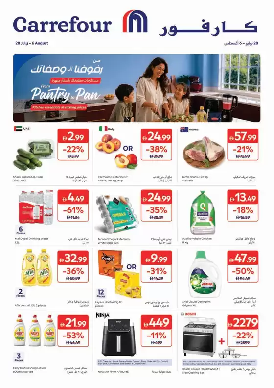 Carrefour catalogue | From Pantry To Pan | 2026-07-28T00:00:00.000Z - 2026-08-06T00:00:00.000Z