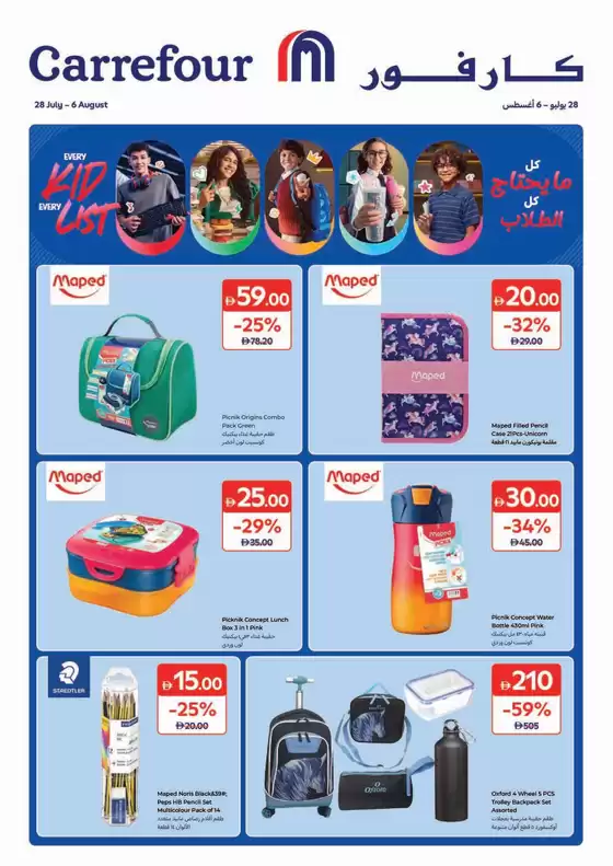 Carrefour catalogue | Every Kid Every List | 2026-07-28T00:00:00.000Z - 2026-08-06T00:00:00.000Z