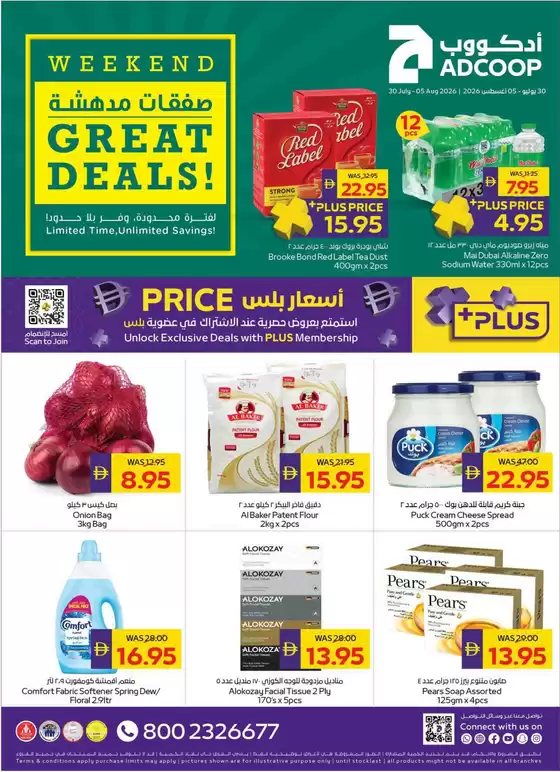 Megamart catalogue | Great Deals - Adcoops | 2026-07-30T00:00:00.000Z - 2026-08-05T00:00:00.000Z