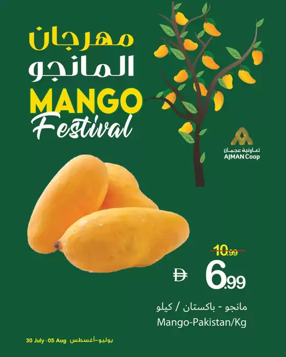 Ajman Market catalogue | The Mango Festival Has Begun! | 2026-07-30T00:00:00.000Z - 2026-08-05T00:00:00.000Z