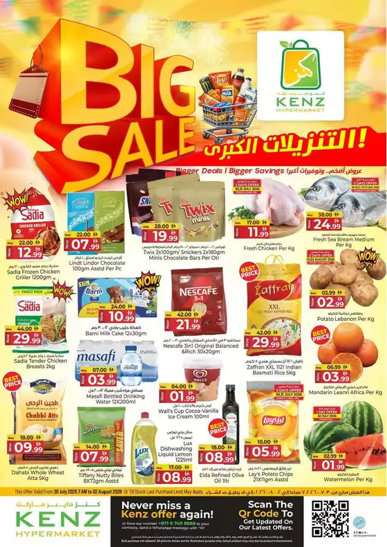 Kenz Hypermarket catalogue | Big Sale | 2026-07-30T00:00:00.000Z - 2026-08-02T00:00:00.000Z