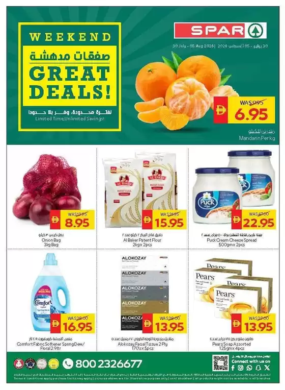 Spar catalogue | Spar promotion | 2026-07-30T00:00:00.000Z - 2026-08-05T00:00:00.000Z