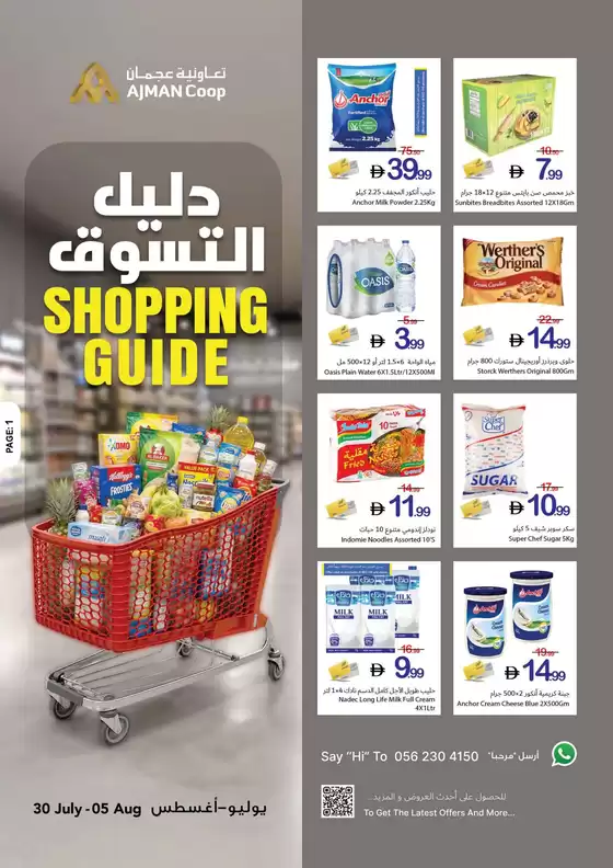 Ajman Market catalogue | Ajman Market promotion | 2026-07-30T00:00:00.000Z - 2026-08-05T00:00:00.000Z