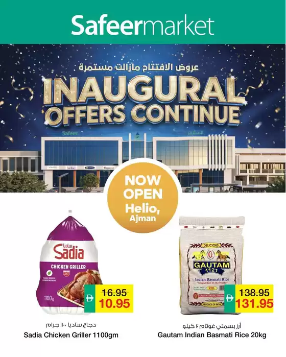 Safeer Market catalogue | Special offers for you | 2026-08-01T00:00:00.000Z - 2026-08-15T00:00:00.000Z
