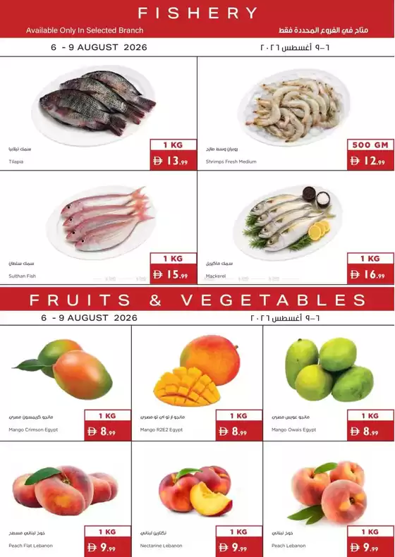 Istanbul Supermarket catalogue in Ajman | Fishery & Fruits & Veggies Deals | 2026-08-06T00:00:00.000Z - 2026-08-09T00:00:00.000Z