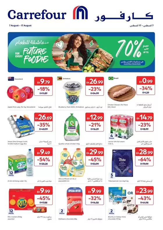 Carrefour catalogue in Mussafah | Up To 70% For Every Future Foodie | 2026-08-07T00:00:00.000Z - 2026-08-17T00:00:00.000Z