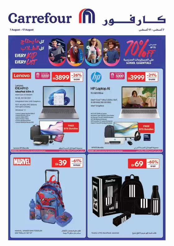 Carrefour catalogue in Mussafah | Every Kid Every List | 2026-08-07T00:00:00.000Z - 2026-08-17T00:00:00.000Z