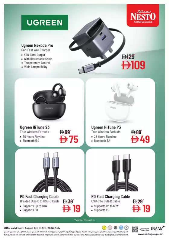 Nesto catalogue in Mussafah | Nesto UGREEN Mobile Accessories | 2026-08-07T00:00:00.000Z - 2026-08-09T00:00:00.000Z