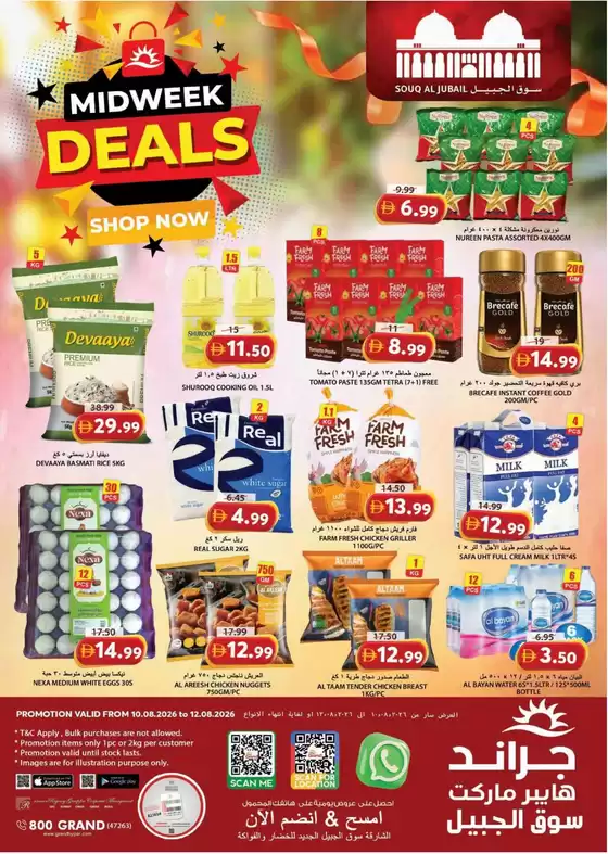 Grand Hyper Market catalogue | Midweek Deals - Souq Al Jubail | 2026-08-10T00:00:00.000Z - 2026-08-12T00:00:00.000Z