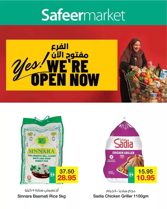 Safeer Market catalogue | Top deals for all customers | 2026-08-16T00:00:00.000Z - 2026-08-30T00:00:00.000Z