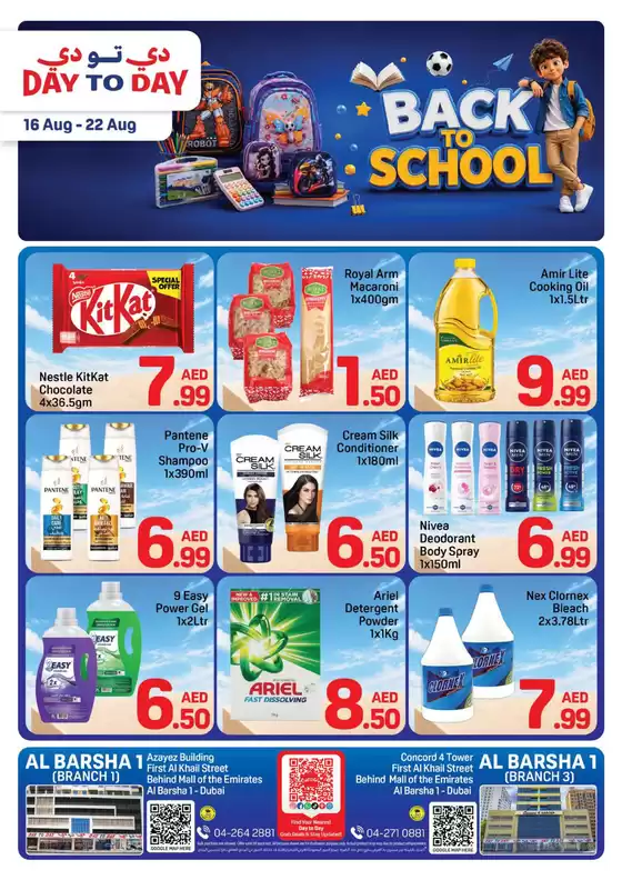 Day to Day catalogue | Barsha 13 Offer 1 01 august | 2026-08-16T00:00:00.000Z - 2026-08-22T00:00:00.000Z