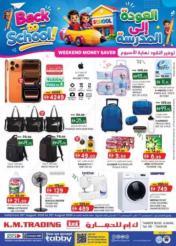 KM Trading catalogue | Back To School - Ajman | 2026-08-20T00:00:00.000Z - 2026-08-30T00:00:00.000Z
