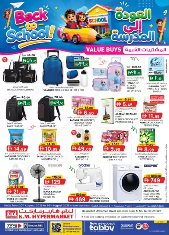 KM Trading catalogue | Back To School - Industrial Area, Al Ain | 2026-08-20T00:00:00.000Z - 2026-08-30T00:00:00.000Z