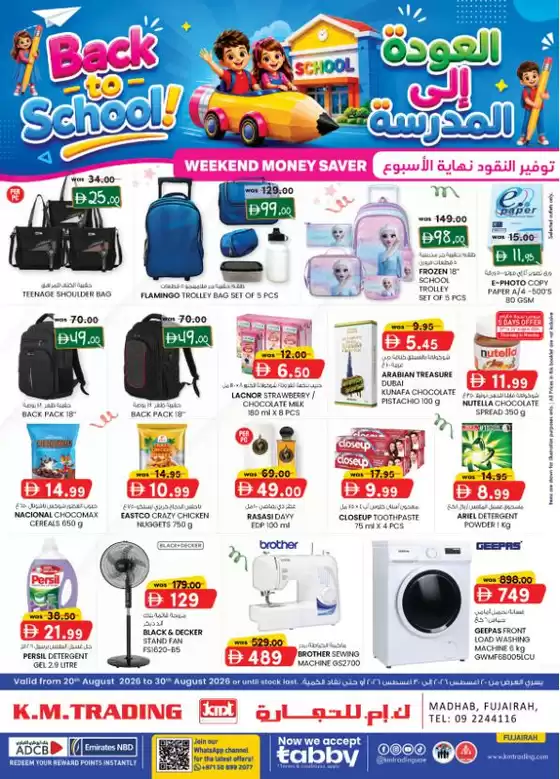 KM Trading catalogue | Back To School - Fujairah | 2026-08-20T00:00:00.000Z - 2026-08-30T00:00:00.000Z