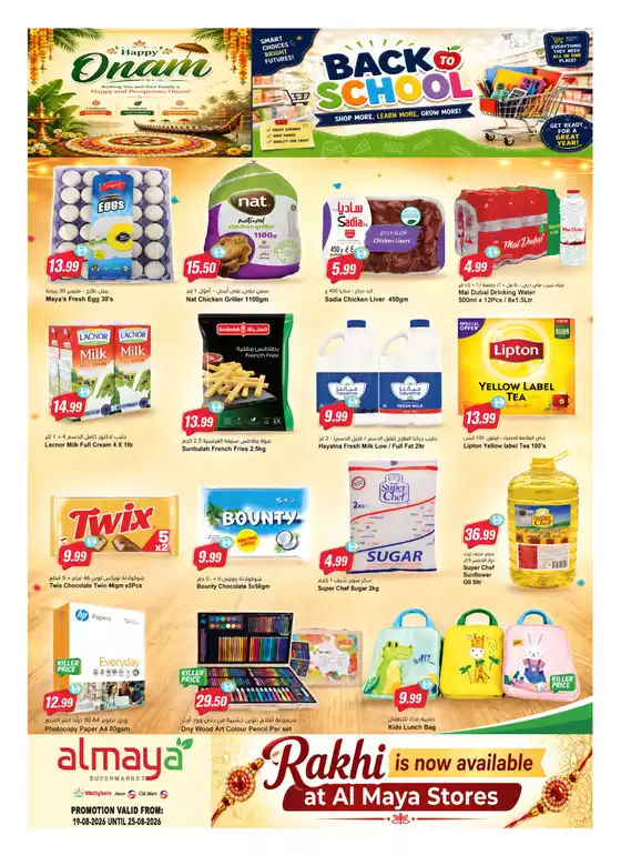 Al Maya catalogue | Back To School | 2026-08-20T00:00:00.000Z - 2026-08-25T00:00:00.000Z