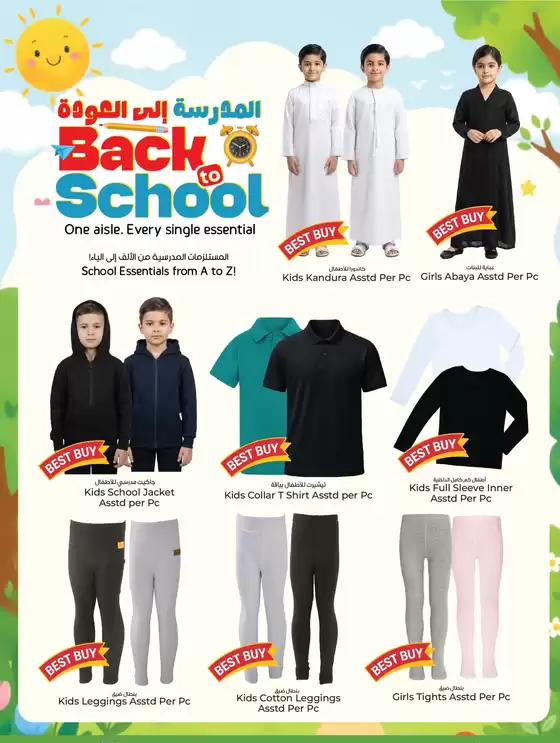 Kenz Hypermarket catalogue | Save now with our deals | 2026-08-21T00:00:00.000Z - 2026-09-04T00:00:00.000Z