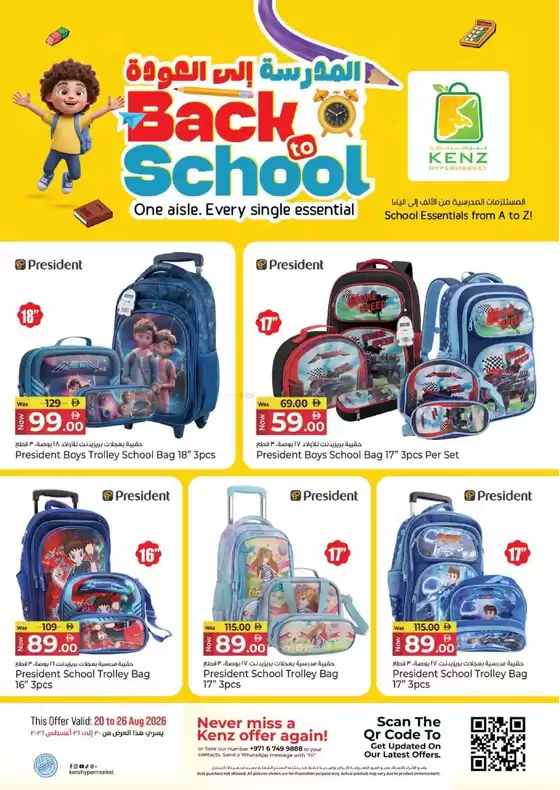 Kenz Hypermarket catalogue | Back To School | 2026-08-20T00:00:00.000Z - 2026-08-26T00:00:00.000Z