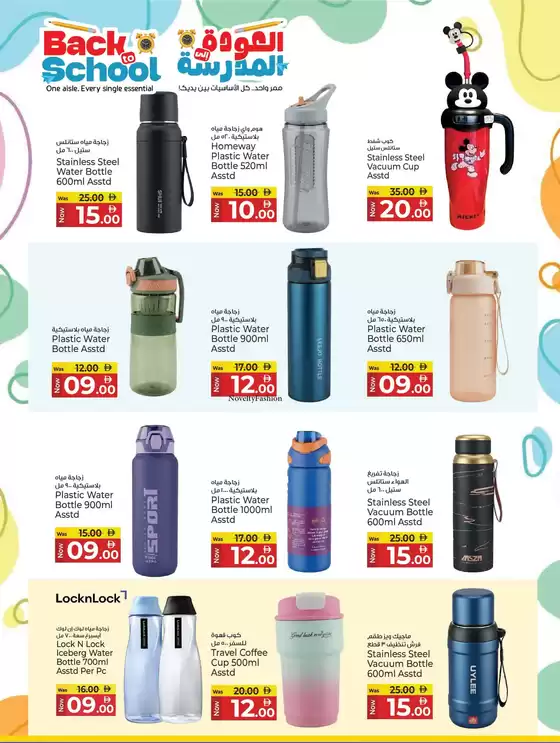 Kenz Hypermarket catalogue | Current deals and offers | 2026-08-21T00:00:00.000Z - 2026-09-04T00:00:00.000Z