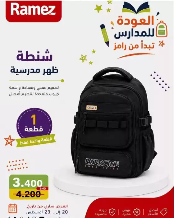 Ramez catalogue | Our best bargains | 2026-08-20T00:00:00.000Z - 2026-08-23T00:00:00.000Z