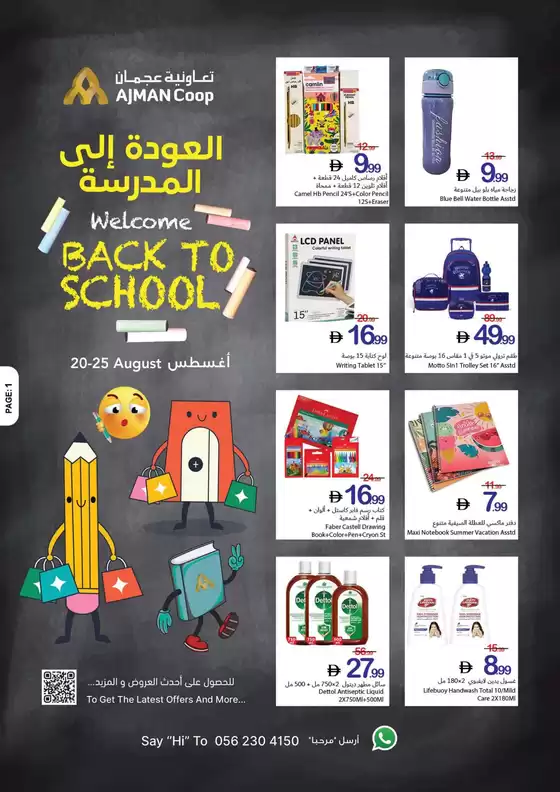 Ajman Market catalogue | Ajman Market promotion | 2026-08-20T00:00:00.000Z - 2026-08-25T00:00:00.000Z