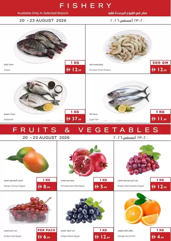 Istanbul Supermarket catalogue | Fishery & Fruits & Veggies Deals | 2026-08-20T00:00:00.000Z - 2026-08-23T00:00:00.000Z