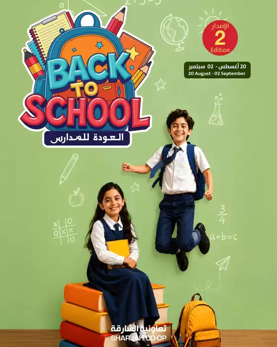 Sharjah Co-op Society catalogue | Back To School | 2026-08-21T00:00:00.000Z - 2026-09-02T00:00:00.000Z