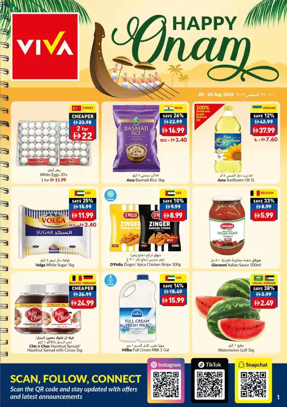 Viva catalogue in Ajman | Viva promotion | 2026-08-20T00:00:00.000Z - 2026-08-26T00:00:00.000Z