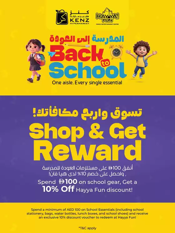 Kenz Hypermarket catalogue | Offers for bargain hunters | 2026-08-23T00:00:00.000Z - 2026-09-06T00:00:00.000Z