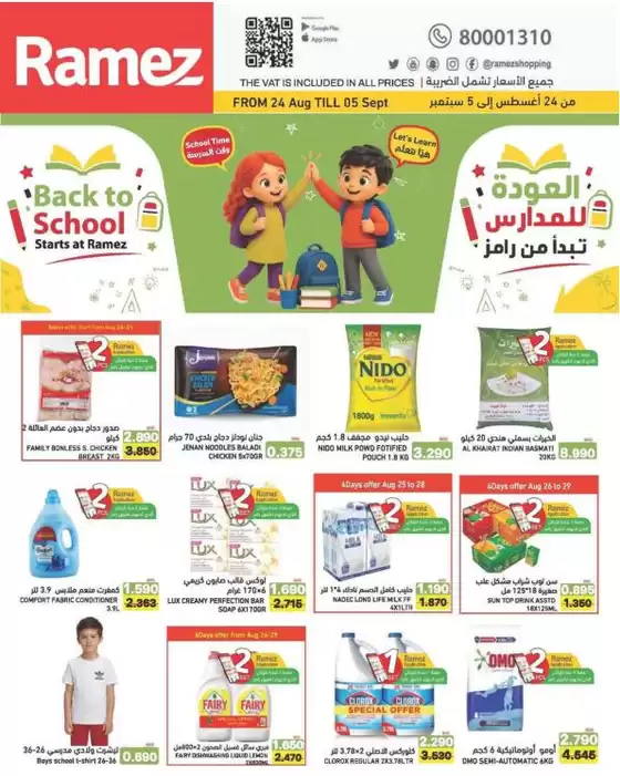 Ramez catalogue in Al Nahda | New offers to discover | 2026-08-24T00:00:00.000Z - 2026-09-05T00:00:00.000Z