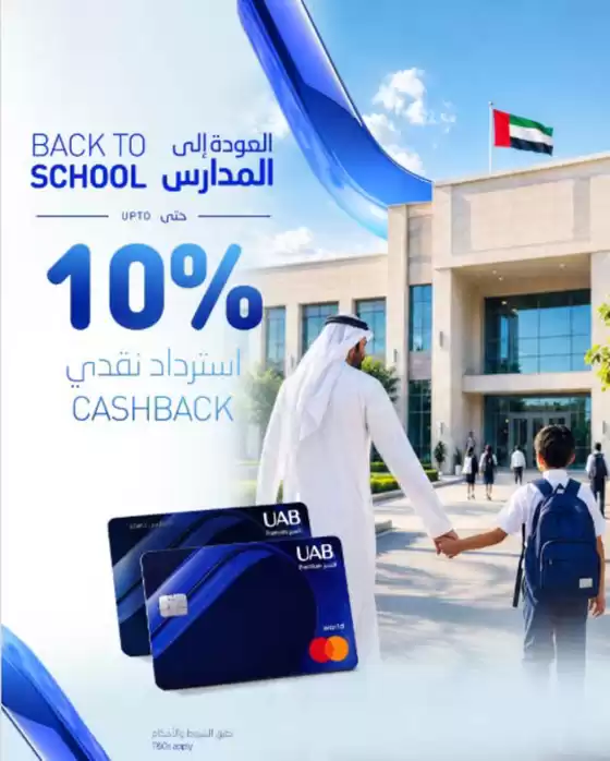 United Arab Bank catalogue in Al Nahda | Back To School Comes With More Rewards. | 2026-08-24T00:00:00.000Z - 2026-09-04T00:00:00.000Z