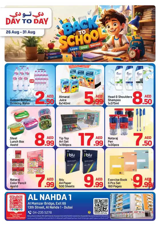 Day to Day catalogue | Nahda 1 Aug 01 | 2026-08-26T00:00:00.000Z - 2026-08-31T00:00:00.000Z