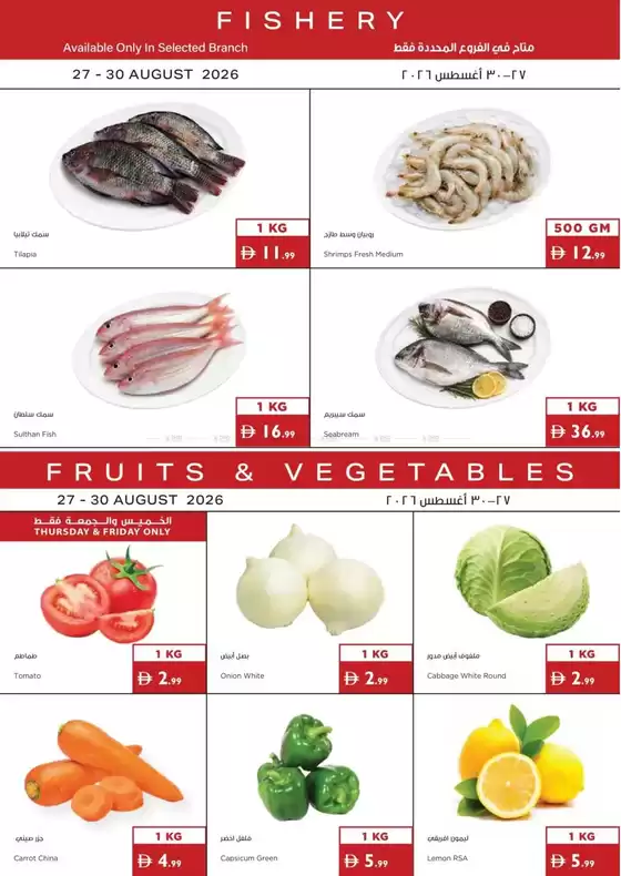 Istanbul Supermarket catalogue in Mussafah | Fishery & Fruits & Veggies Deals | 2026-08-27T00:00:00.000Z - 2026-08-30T00:00:00.000Z