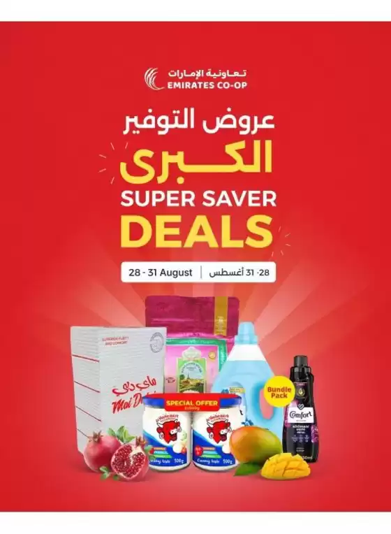 Emirates co-operative society catalogue | Top deals for all customers | 2026-08-28T00:00:00.000Z - 2026-08-31T00:00:00.000Z