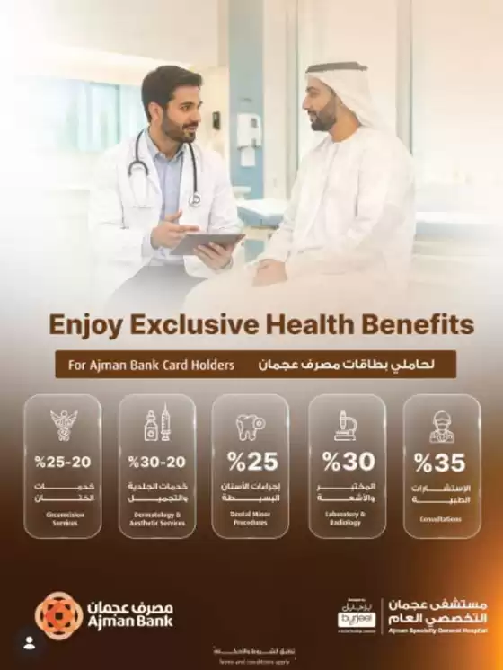 Ajman Bank catalogue | Enjoy Exclusive Health Benefits With Ajman Bank Cards | 2026-08-31T00:00:00.000Z - 2026-09-11T00:00:00.000Z