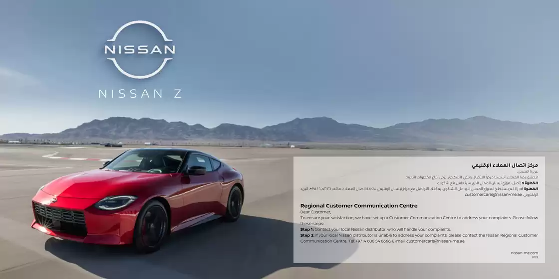 Nissan catalogue in Abu Dhabi | NISSAN ALL NEW Z CATALOGUE | 2026-09-03T00:00:00.000Z - 2026-09-17T00:00:00.000Z