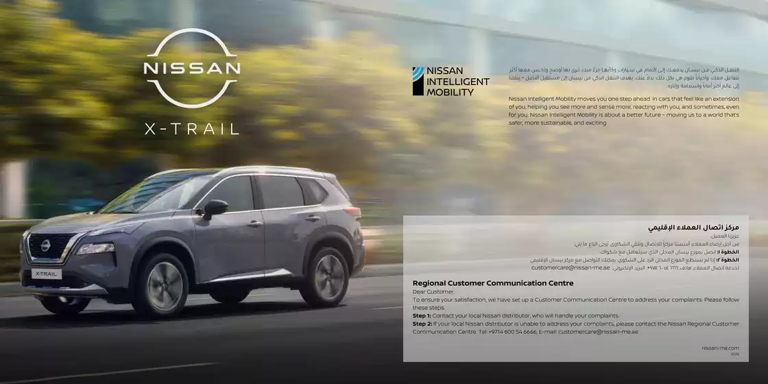 Nissan catalogue in Abu Dhabi | NISSAN X TRAIL WITH NTREK CATALOGUE | 2026-09-03T00:00:00.000Z - 2026-09-17T00:00:00.000Z