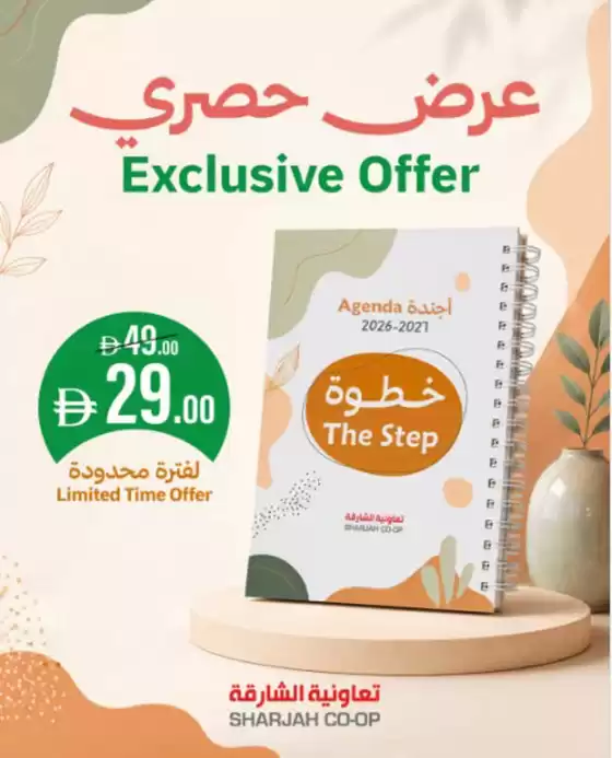 Sharjah Co-op Society catalogue | Don't Miss Your Chance To Grab It At This Special Price! | 2026-09-03T00:00:00.000Z - 2026-09-06T00:00:00.000Z