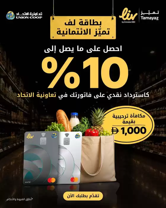 Union Coop catalogue | Wide selection of offers | 2026-09-04T00:00:00.000Z - 2026-09-18T00:00:00.000Z