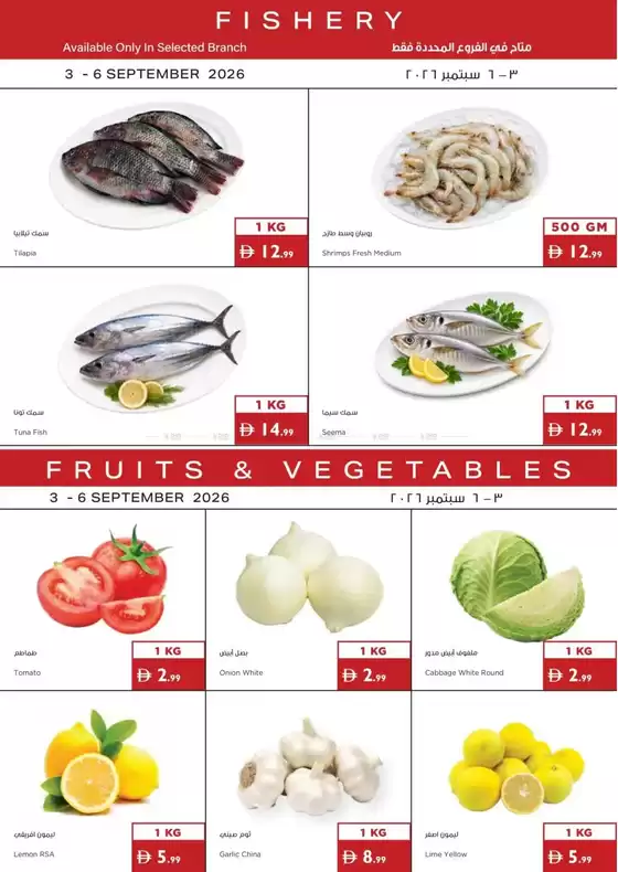 Istanbul Supermarket catalogue in Abu Dhabi | Fishery & Fruits & Veggies Deals | 2026-09-03T00:00:00.000Z - 2026-09-06T00:00:00.000Z