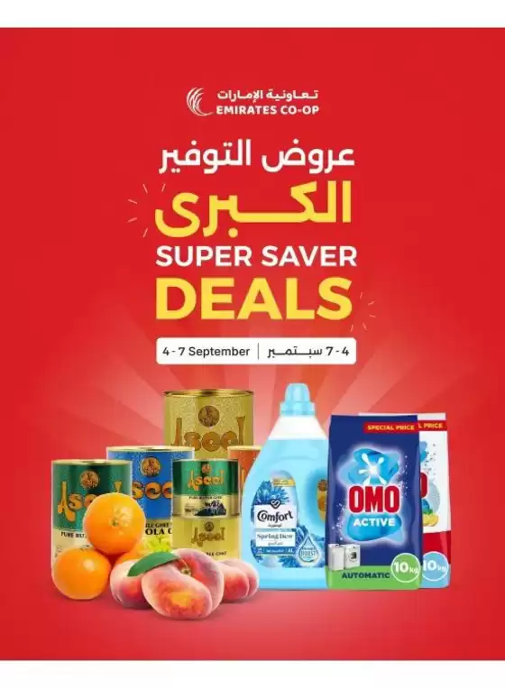 Emirates co-operative society catalogue | Emirates Coop promotion | 2026-09-04T00:00:00.000Z - 2026-09-07T00:00:00.000Z