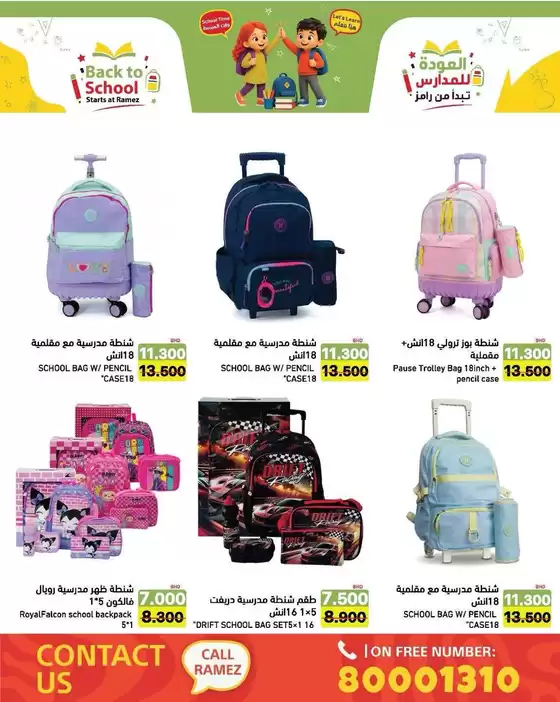 Ramez catalogue in Ajman | Offers for bargain hunters | 2026-09-07T00:00:00.000Z - 2026-09-21T00:00:00.000Z