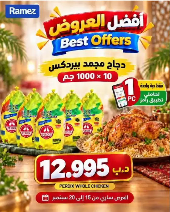 Ramez catalogue | Our best bargains | 2026-09-15T00:00:00.000Z - 2026-09-20T00:00:00.000Z