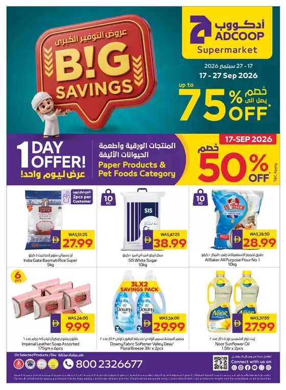 Abudabhi Coop catalogue | Abudhabi Coop promotion | 2026-09-17T00:00:00.000Z - 2026-09-27T00:00:00.000Z