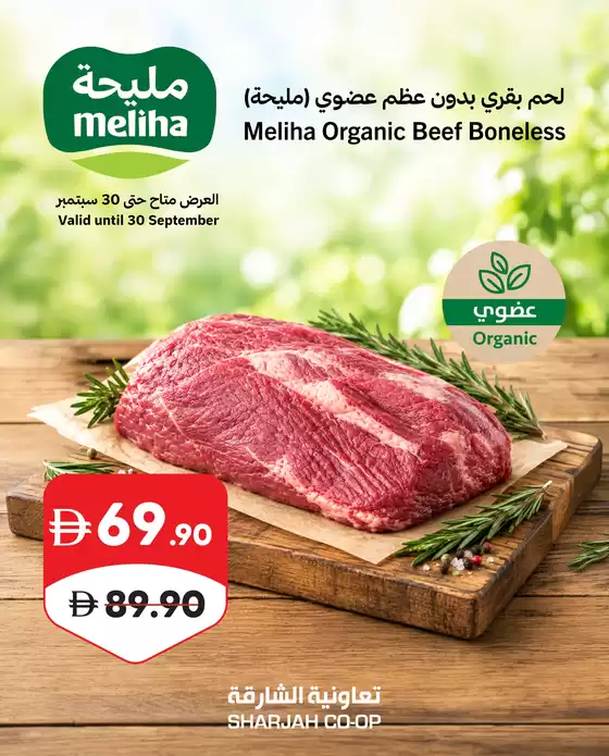 Sharjah Co-op Society catalogue | Enjoy the freshness and richness of Meliha Organic Beef | 2026-09-17T00:00:00.000Z - 2026-09-30T00:00:00.000Z
