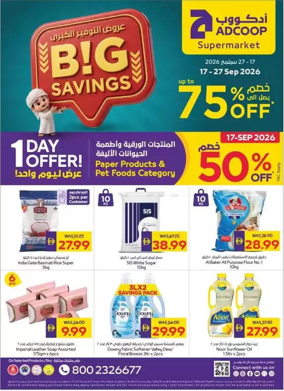 Megamart catalogue in Khorfakkan | Big Savings - Adcoops | 2026-09-17T00:00:00.000Z - 2026-09-27T00:00:00.000Z