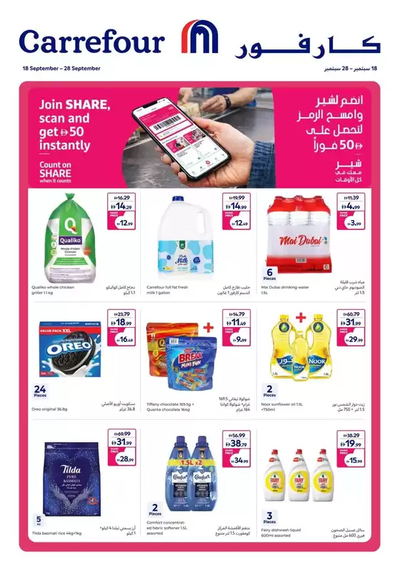 Carrefour catalogue | Super Deals | 2026-09-18T00:00:00.000Z - 2026-09-28T00:00:00.000Z