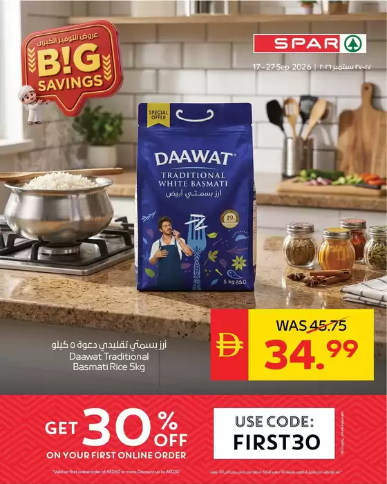 Spar catalogue in Abu Dhabi | New offers to discover | 2026-09-17T00:00:00.000Z - 2026-09-27T00:00:00.000Z